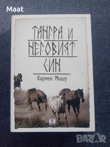 Тангра и неговият син 