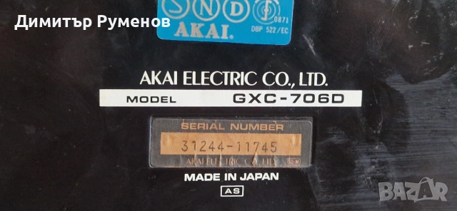 Касетен дек Akai GXC-706D, снимка 7 - Декове - 54987115