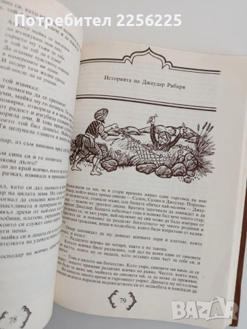 Храм на чудесата, снимка 2 - Художествена литература - 54791423