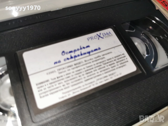 ОСТРОВЪТ НА СЪКРОВИЩАТА-ORIGINAL VHS TAPE 0605261238L1, снимка 10 - Други жанрове - 54439368