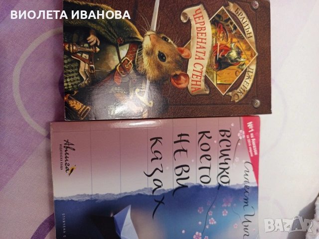 книги., снимка 5 - Художествена литература - 54437286