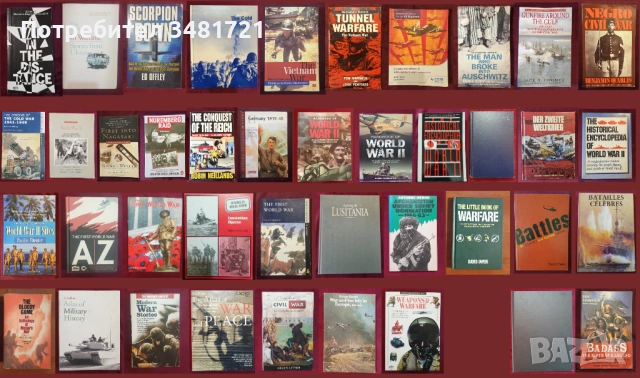 Военна история - 41 книги