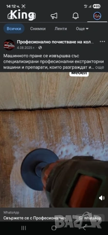 пране на мека мебел