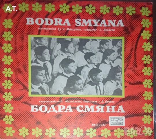 Лот грамофонни плочи хор "Бодра смяна", снимка 8 - Грамофонни плочи - 54842731