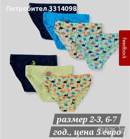 гащички в пакети по 10 бр., снимка 6 - Детско бельо и бански  - 55621754