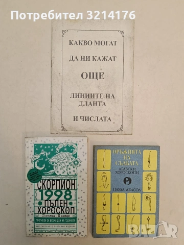 Какво могат да ни кажат още линиите на дланта числата