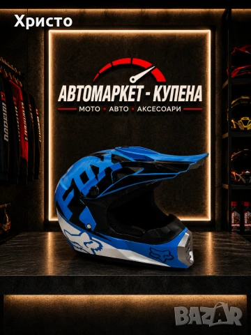Мотокросови каски