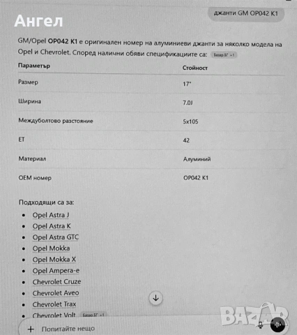 Джанти 17 5х105 Опел Шевролет с гуми 215/50/17 , снимка 8 - Гуми и джанти - 54357691