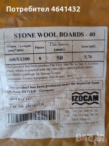 Каменна вата IZOCAM