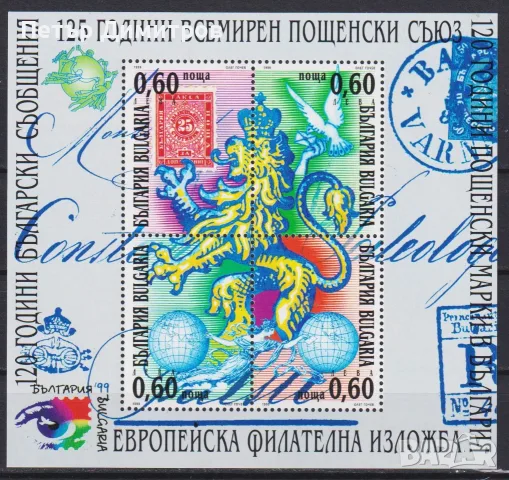 Чист блок Филателна изложба България 1999 от България