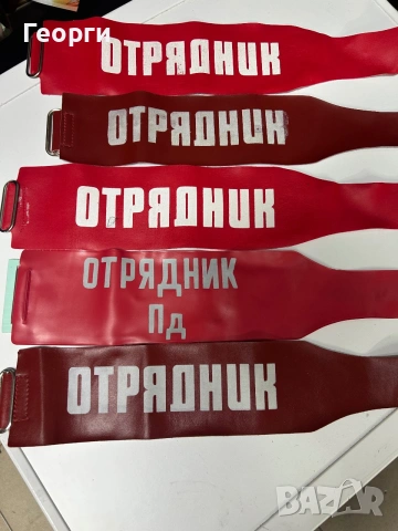 Лента ОТРЯДНИК от соца ретро