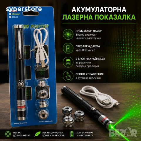 Лазерна показалка акумулаторна USB зареждане с 4 проектиращи накрайника SP01450, Лазерен лъч, снимка 3 - USB кабели - 54965532