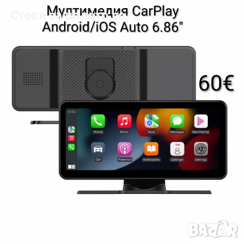 Мултимедия CarPlay Android / iOS Auto 6.86"