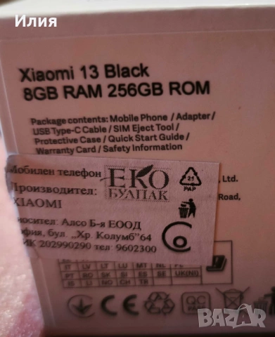 Xiaomi 13 5G Black 8GB RAM / 256GB ROM, снимка 2 - Xiaomi - 53982178