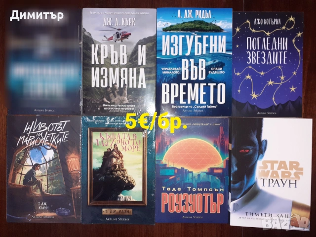 Много книги на цена 5€, снимка 2 - Художествена литература - 54713794