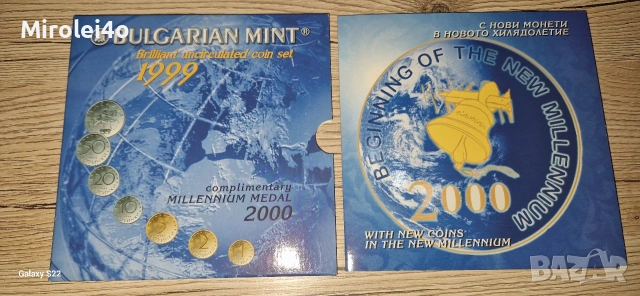 БНБ сет 1999 Милениум