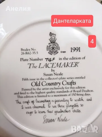 Royal Doulton старинни селски занаяти, снимка 11 - Декорация за дома - 55673630