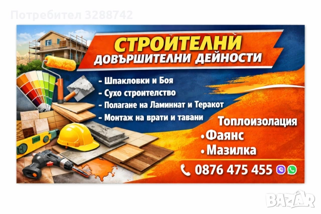 Ремонтни услуги 