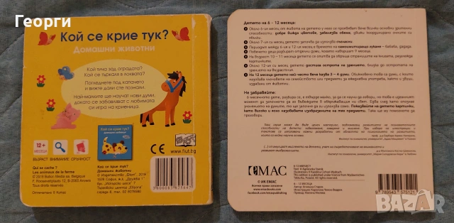 3 бебешки познавателни книжки за 0-2 год, снимка 2 - Детски книжки - 54983556