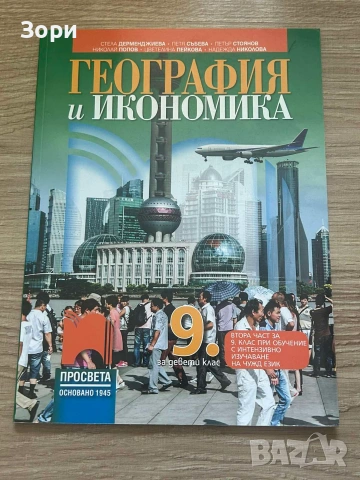 Учебници за 8, 9 и 10 клас, снимка 7 - Учебници, учебни тетрадки - 55051938