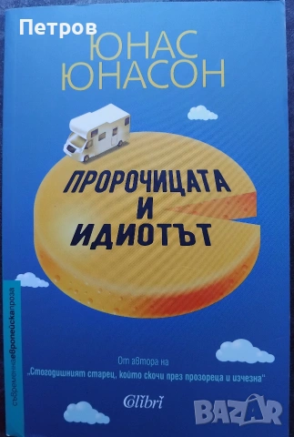 Книгата "Камю, моя любов" от Елизабет Хос , снимка 3 - Специализирана литература - 53220176