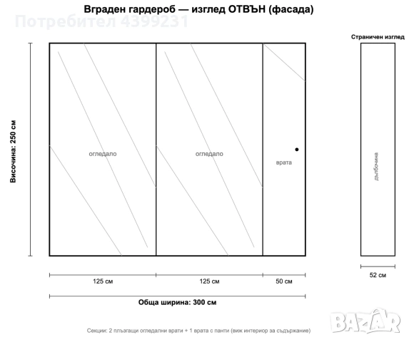 Вграден гардероб с огледални врати (Ш300 × В250) + 2 допълнителни шкафа, снимка 7 - Гардероби - 54988592