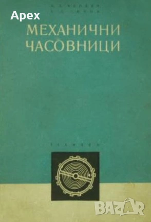 Професионални Часовникарски Инструменти. Инструмент за Скъсяване на Верижки. Пинсети.Наковалня.Части, снимка 11 - Други инструменти - 54011149