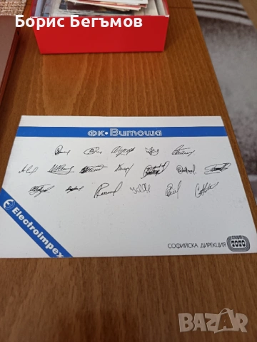 Картичка на Левски-Витоша -15,3/10,3см., снимка 4 - Други ценни предмети - 54010998