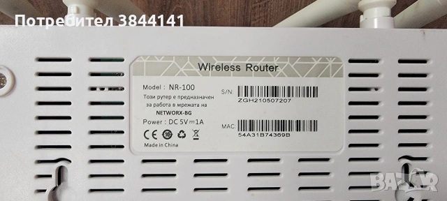 Рутери Nplay - Networx/Vivacom, снимка 4 - Рутери - 53996236