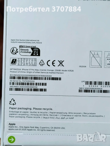 GSM APPLE IPHONE 17 PRO MAX COSMIC ORANG 6.90 ", 256 GB, снимка 4 - Apple iPhone - 54729275
