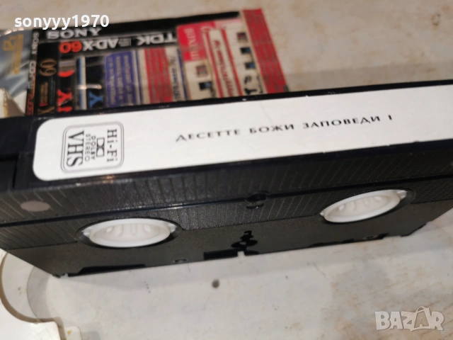 ДЕСЕТТЕ БОЖИ ЗАПОВЕДИ-VHS TAPE 0605261921L1, снимка 9 - Други жанрове - 54443639