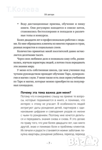 Нумерология , снимка 16 - Езотерика - 54413959