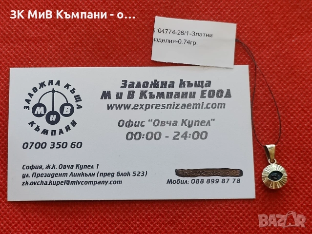 Златна висулка 0.74гр-14к