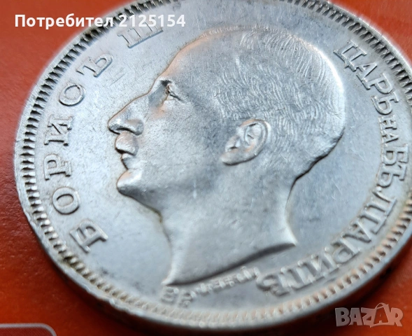 100 лева 1930 г.