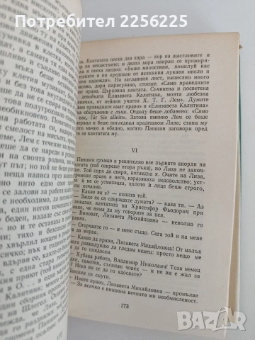 Иван Сергеевич Тургенев, снимка 3 - Художествена литература - 54769034