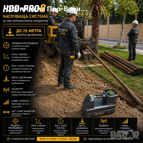HDD-PRO8 НАСОЧВАЩА СИСТЕМА ЗА HDD ХОРИЗОНТАЛНО СОНДИРАНЕ, снимка 2 - Други машини и части - 54714176