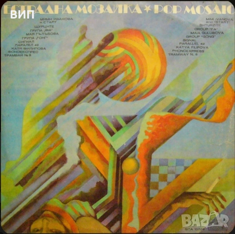 Естрадна мозайка-два албума