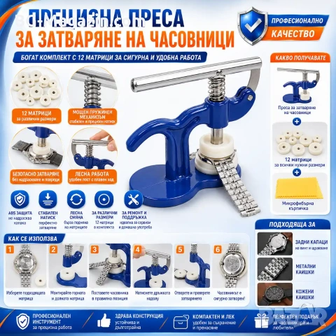 Професионална часовникарска преса за затваряне на часовници часовникарски инструмент за ремонт, снимка 8 - Други инструменти - 50973896