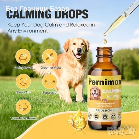 Ново Успокояващо олио за кучета против стрес и тревожност 60 мл за сън пътуване гръмотевици, снимка 2 - За кучета - 54100824