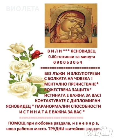 100% Ясновидство   с точната ЯНА !ЕНЕРГИЙНА ФОРМУЛА ЗА ГЕНЕРИРАНЕ НА ЗАЩИТНИТЕ СИЛИ., снимка 8 - Събиране на разделени двойки - 20840810