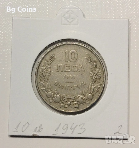 10 лева 1943