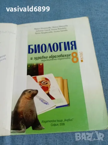 "Биология и здравно образование за 8 клас", снимка 4 - Учебници, учебни тетрадки - 55456582
