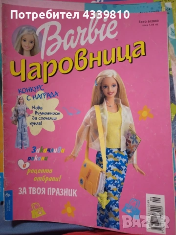barbie барби чаровница бр 9 2000 год. 