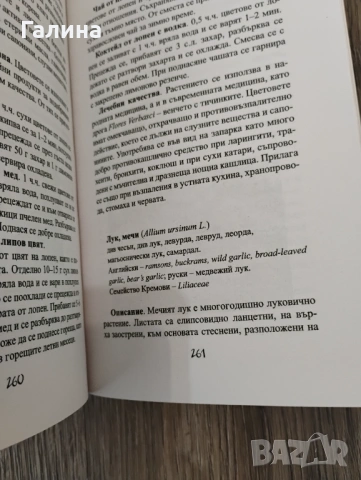 Диворастяща храна, снимка 4 - Енциклопедии, справочници - 54394795