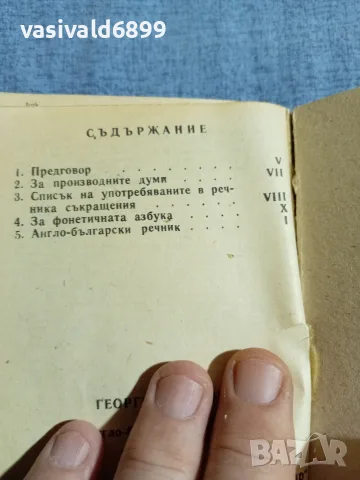 Английско - български речник том 1,2 , снимка 5 - Чуждоезиково обучение, речници - 55589909