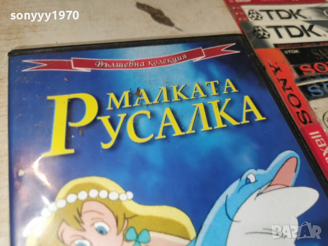 МАЛКАТА РУСАЛКА ДВД 0906261011L1, снимка 7 - DVD филми - 54829950