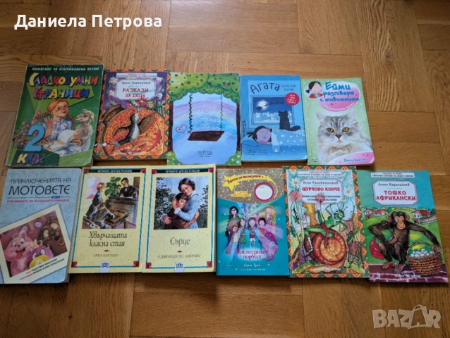 Книги, снимка 9 - Художествена литература - 55015421