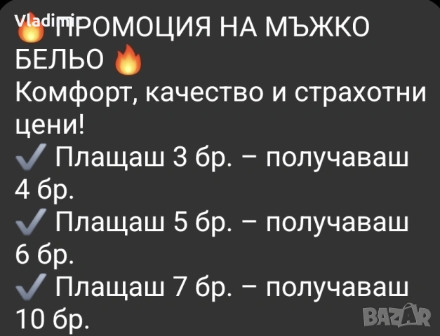 Мъжка промоция