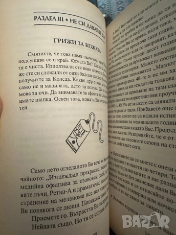 Наръчник за модерния мъж-ХълРубенщайн,Джим Мълин, снимка 8 - Специализирана литература - 54396967