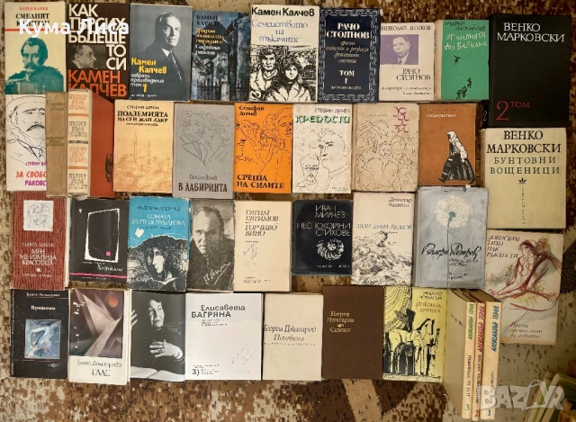 Книги различни жанрове Биографии, хумор, сатира, поезия, български класици, снимка 7 - Художествена литература - 53297714